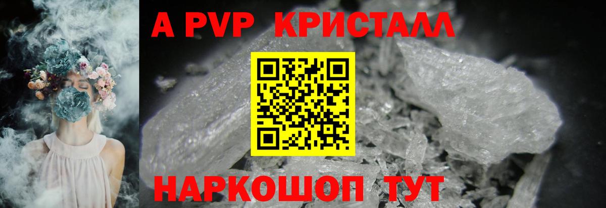 A-PVP VHQ  A PVP Crystall  APVP  Alpha PVP VHQ  Вход с VPN  Дивногорск 