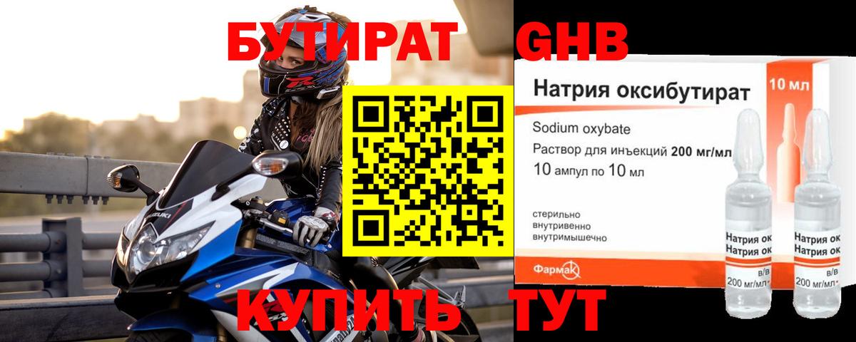Бутират  БУТИРАТ бутандиол  Вход с VPN  Дивногорск 
