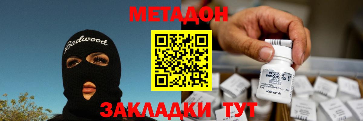 Метадон VHQ    как войти  Дивногорск  Вход с VPN  Метадон кристалл 